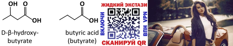 БУТИРАТ вода  Ленинск 